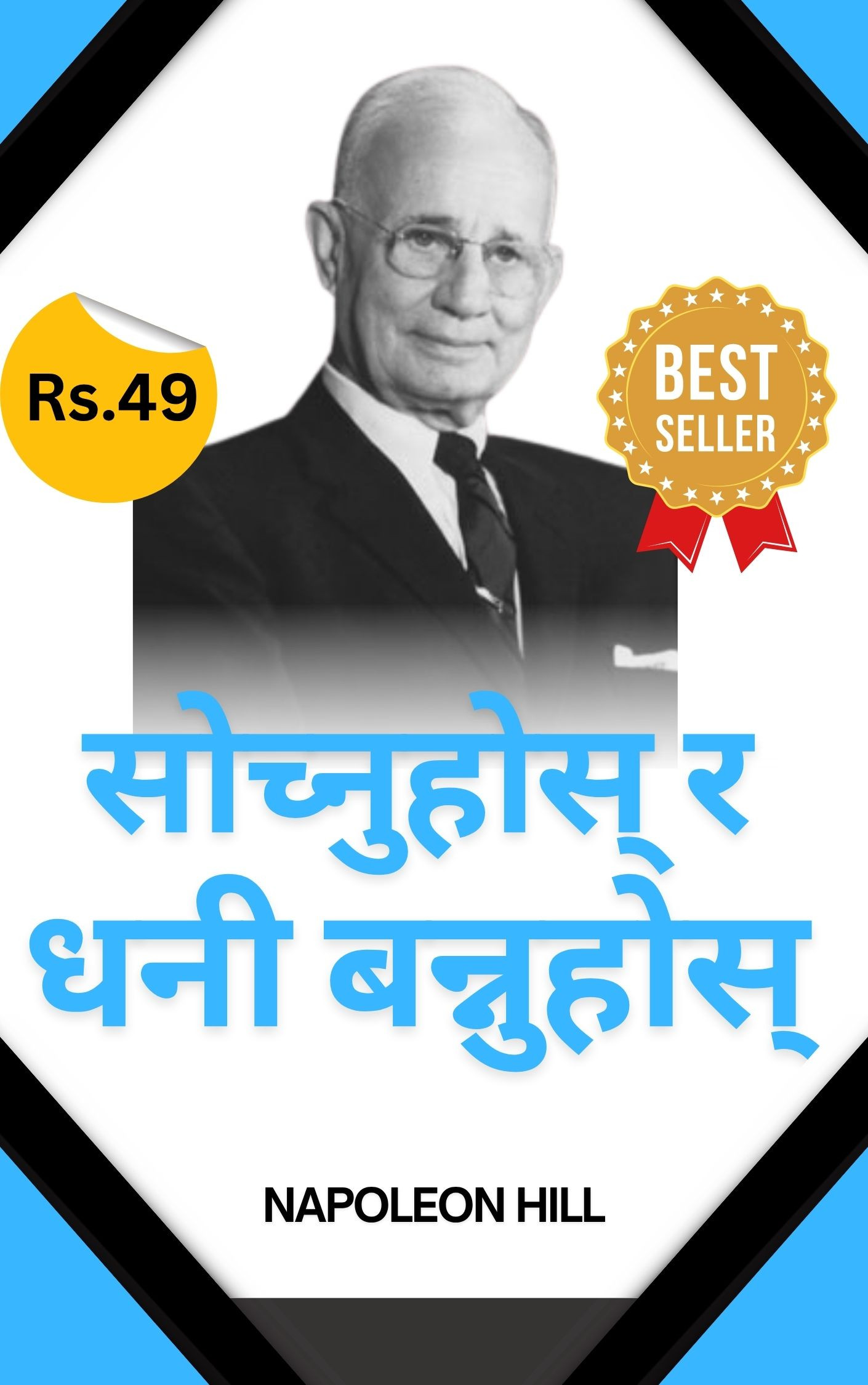 Think and Grow Rich e-book Nepali | Think and Grow Rich — नेपालीमा